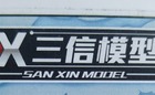 Sanxin Logo Sanxin Logo