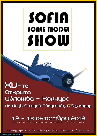 Scale Models Club Bulgaria